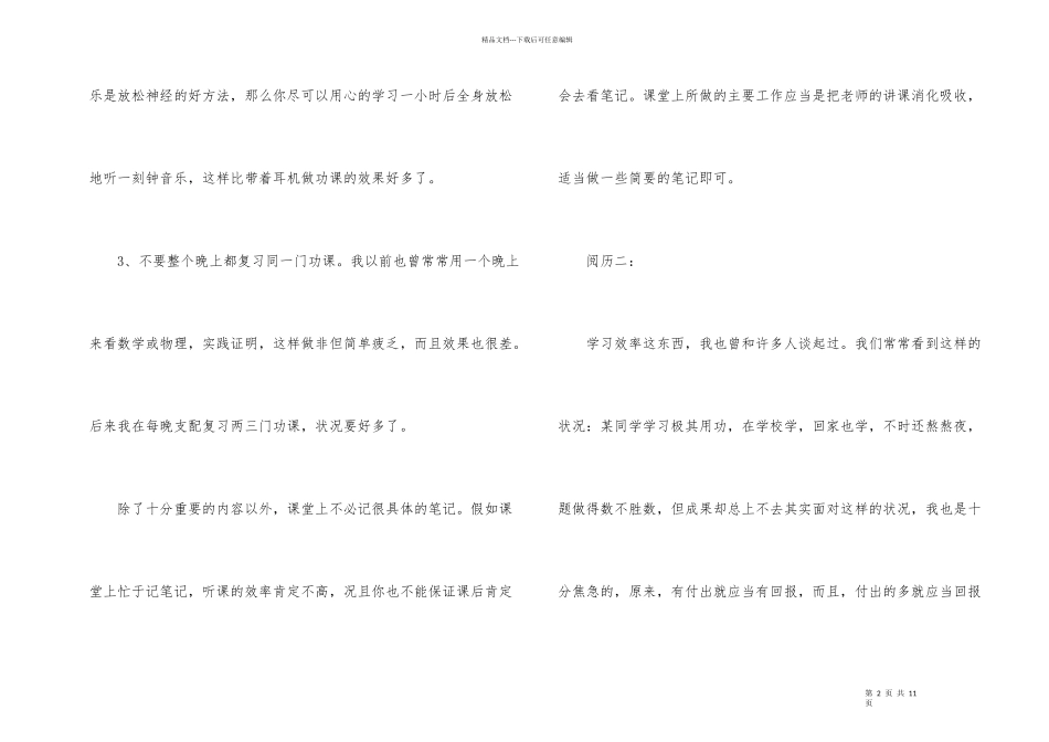 的高一语文学习经验_第2页