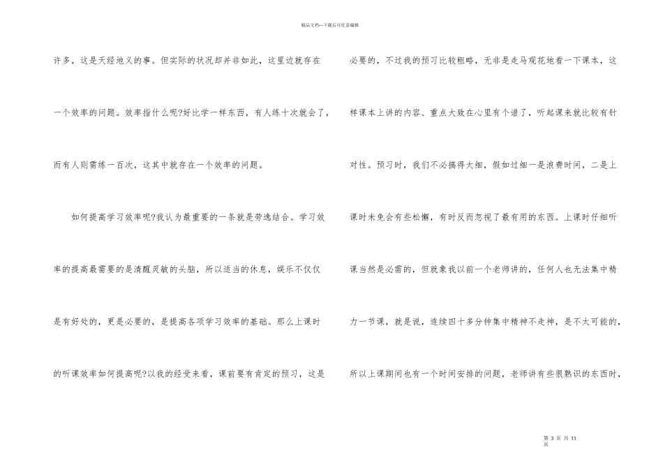 的高一语文学习经验_第3页