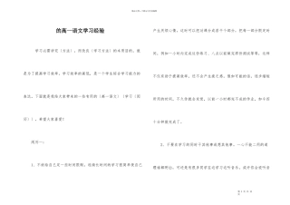 的高一语文学习经验