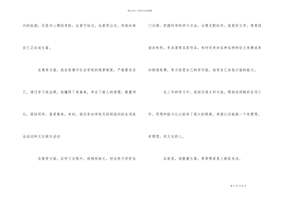 的高中三年级学生自我评价五篇样文参考_第3页
