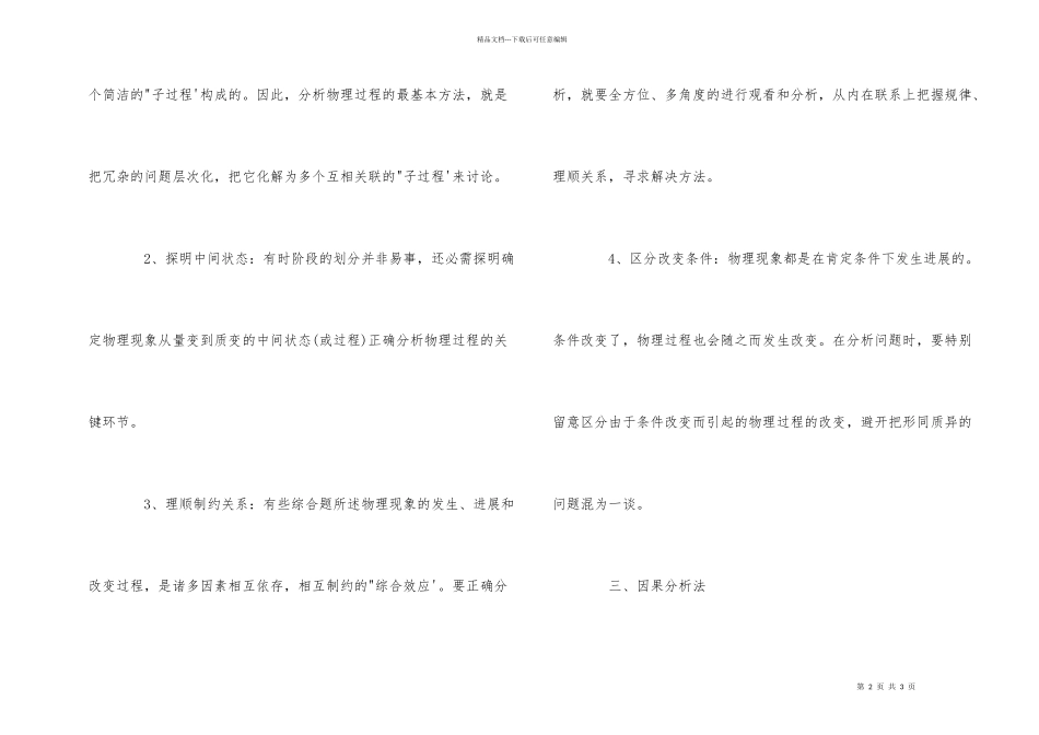 的高中物理学习方法介绍_第2页