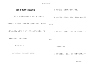 的高中物理学习方法介绍