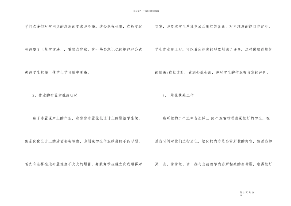 的高中物理教师个人教学工作总结_第2页