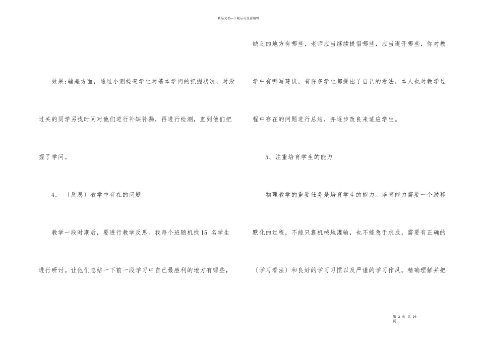 的高中物理教师个人教学工作总结_第3页