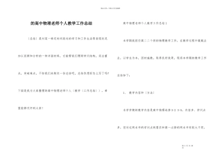 的高中物理教师个人教学工作总结