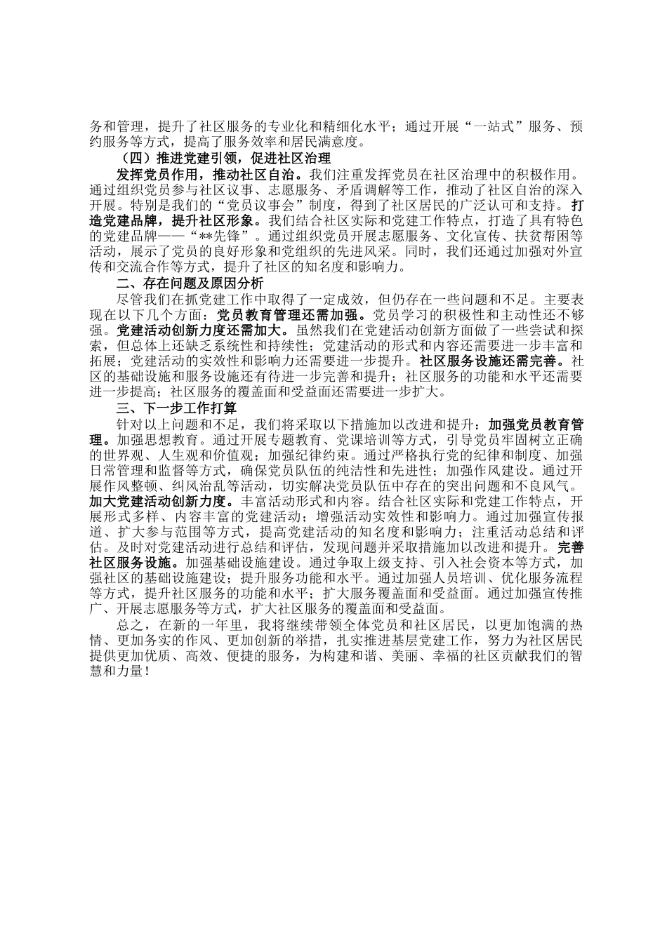 街道社区党支部书记抓基层党建工作述职报告_第2页
