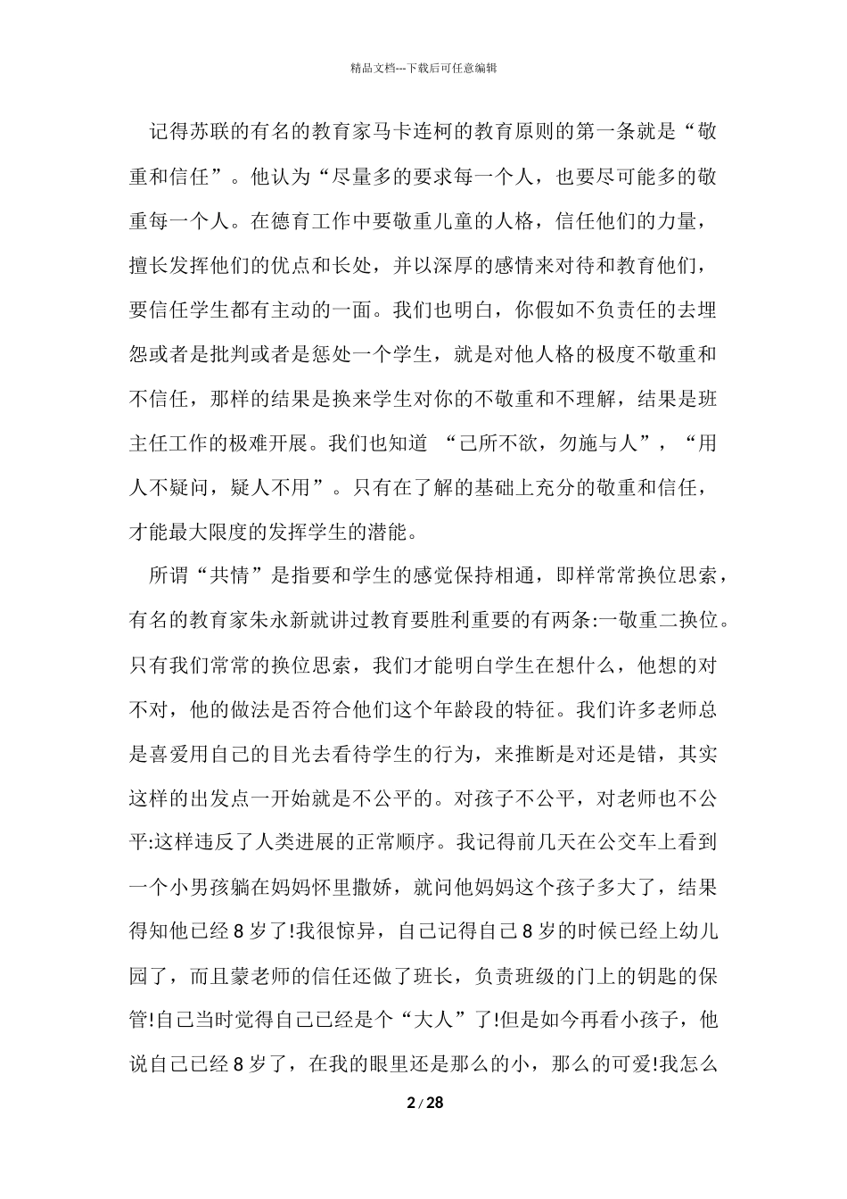 的高中班主任工作计划9篇_第2页