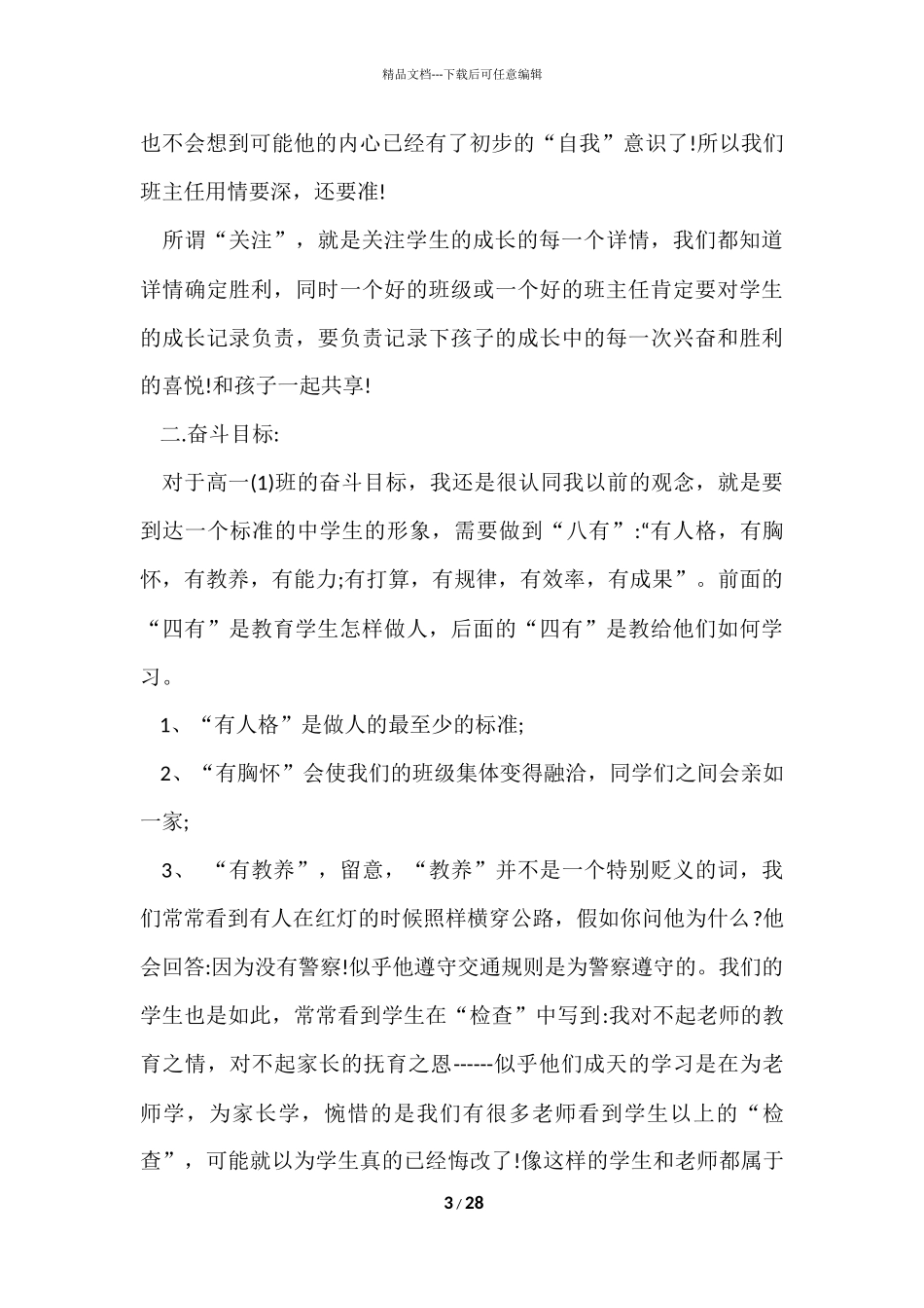 的高中班主任工作计划9篇_第3页