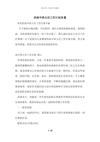 的高中班主任工作计划9篇