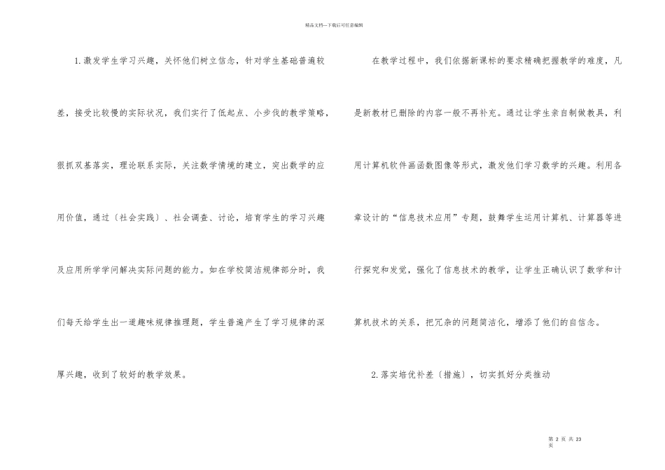 的高二上学期数学教学总结_第2页