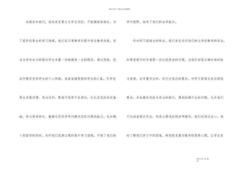 的高二上学期数学教学总结_第3页