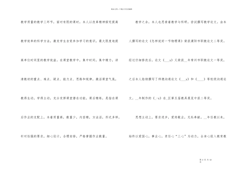 的高等学校自我评价_第2页