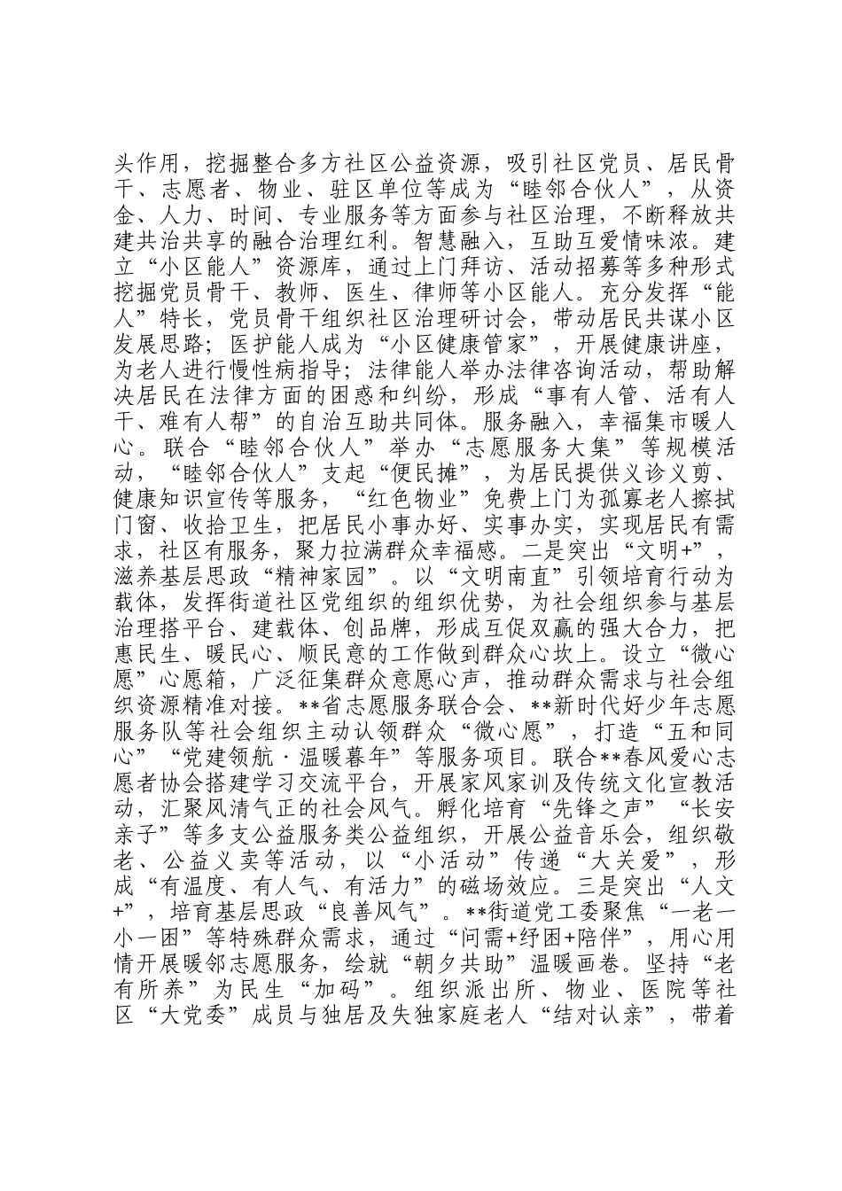 街道在2024年全区社区思政工作调研座谈会上的汇报发言_第3页