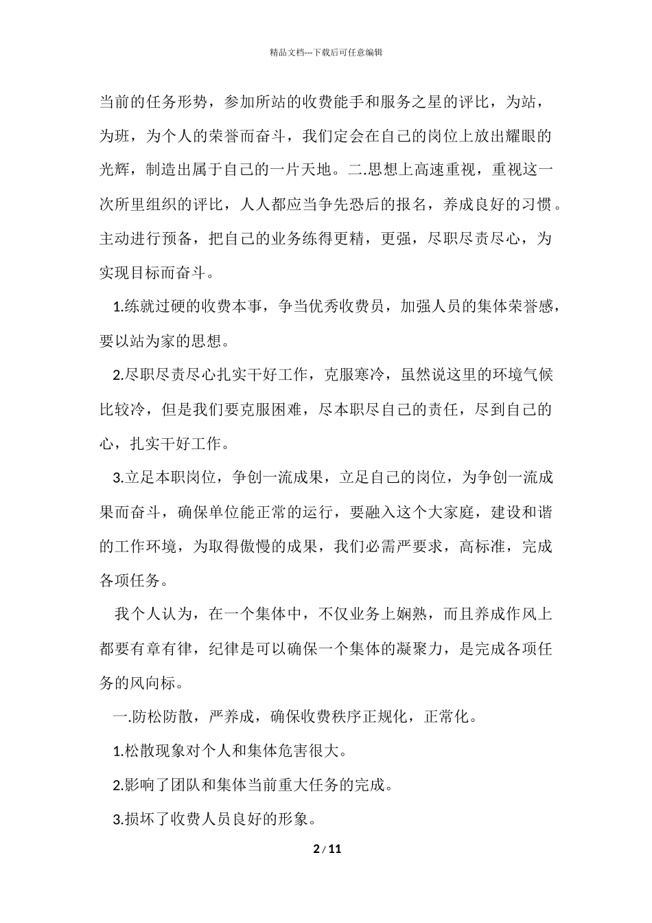 的高速公路收费员的年度工作总结4篇_第2页