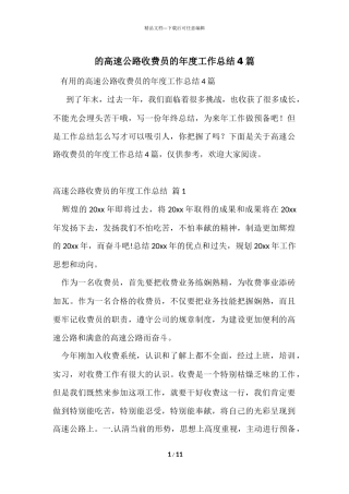 的高速公路收费员的年度工作总结4篇