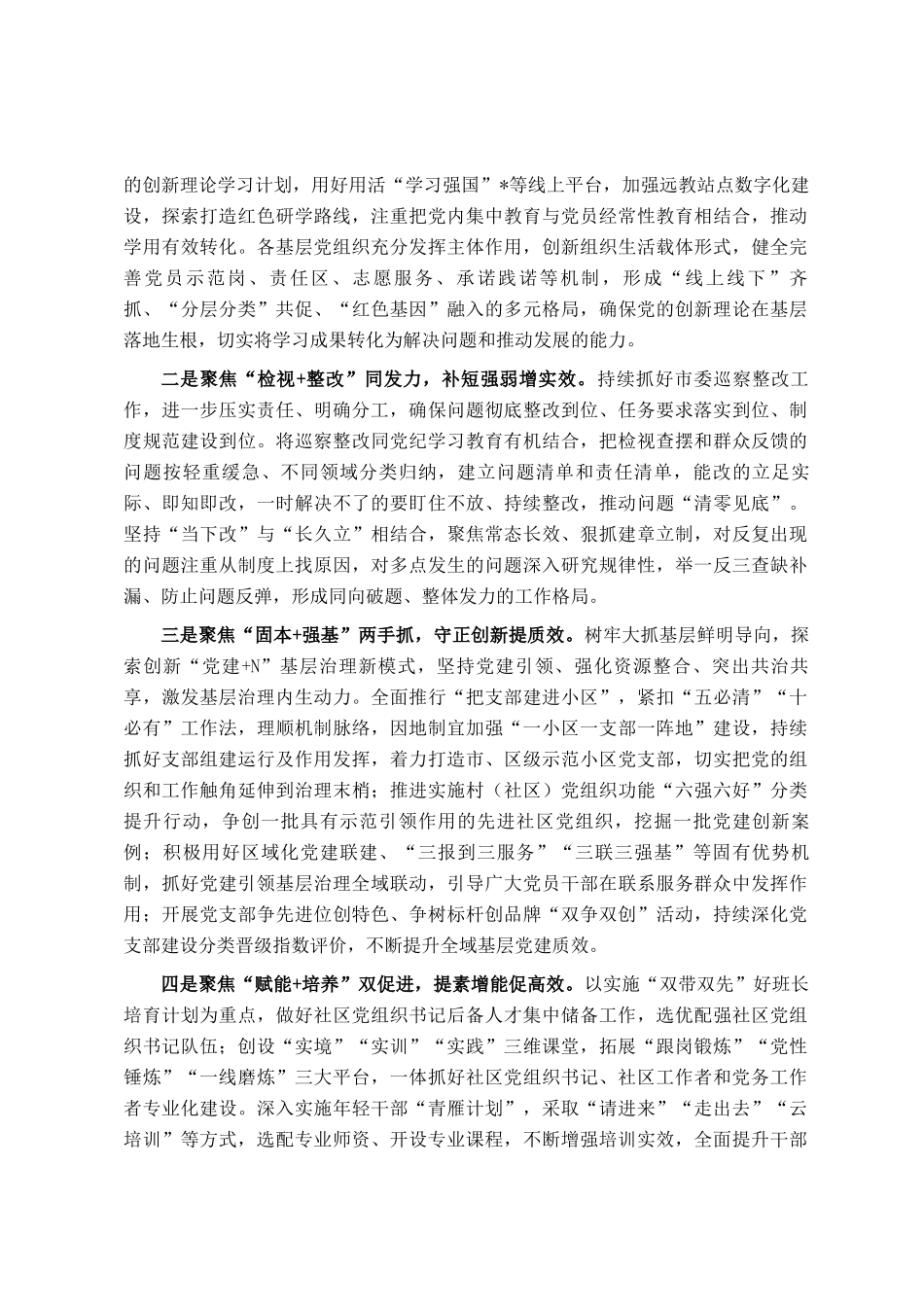 街道组织人事2024年工作总结及2025年计划_第3页