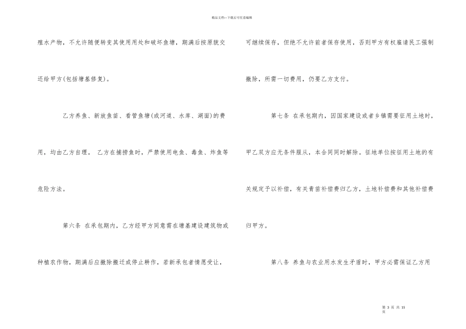 的鱼塘承包合同_第3页