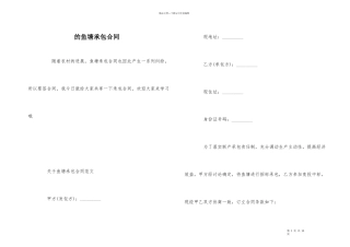 的鱼塘承包合同