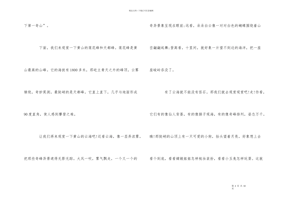 的黄山导游词五篇_第2页