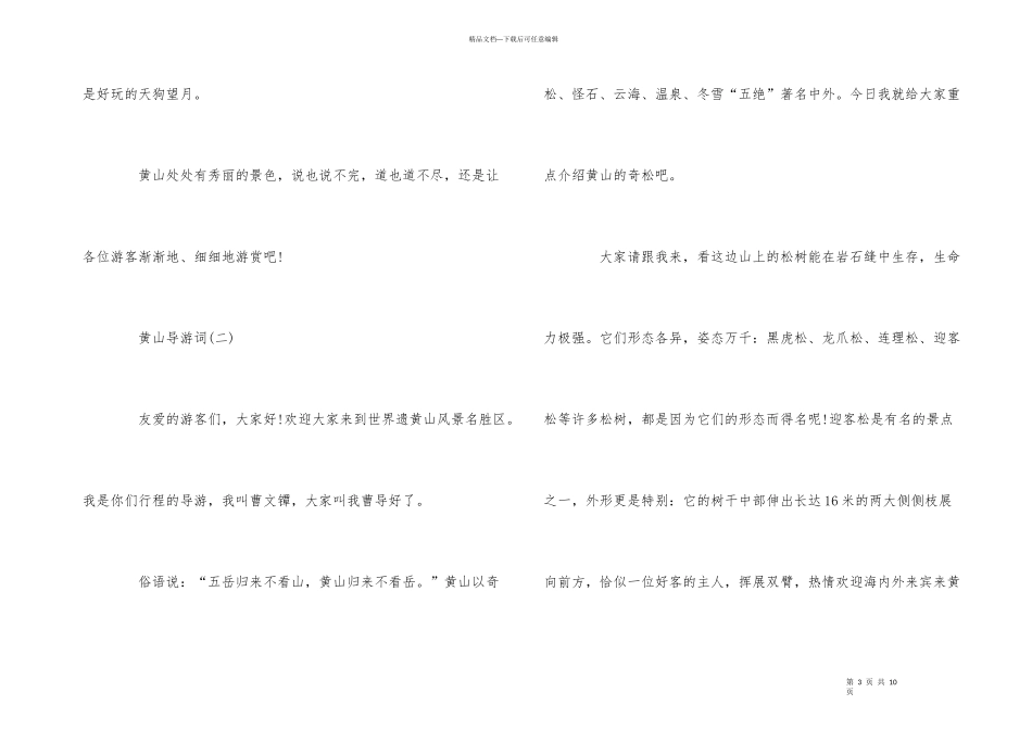 的黄山导游词五篇_第3页