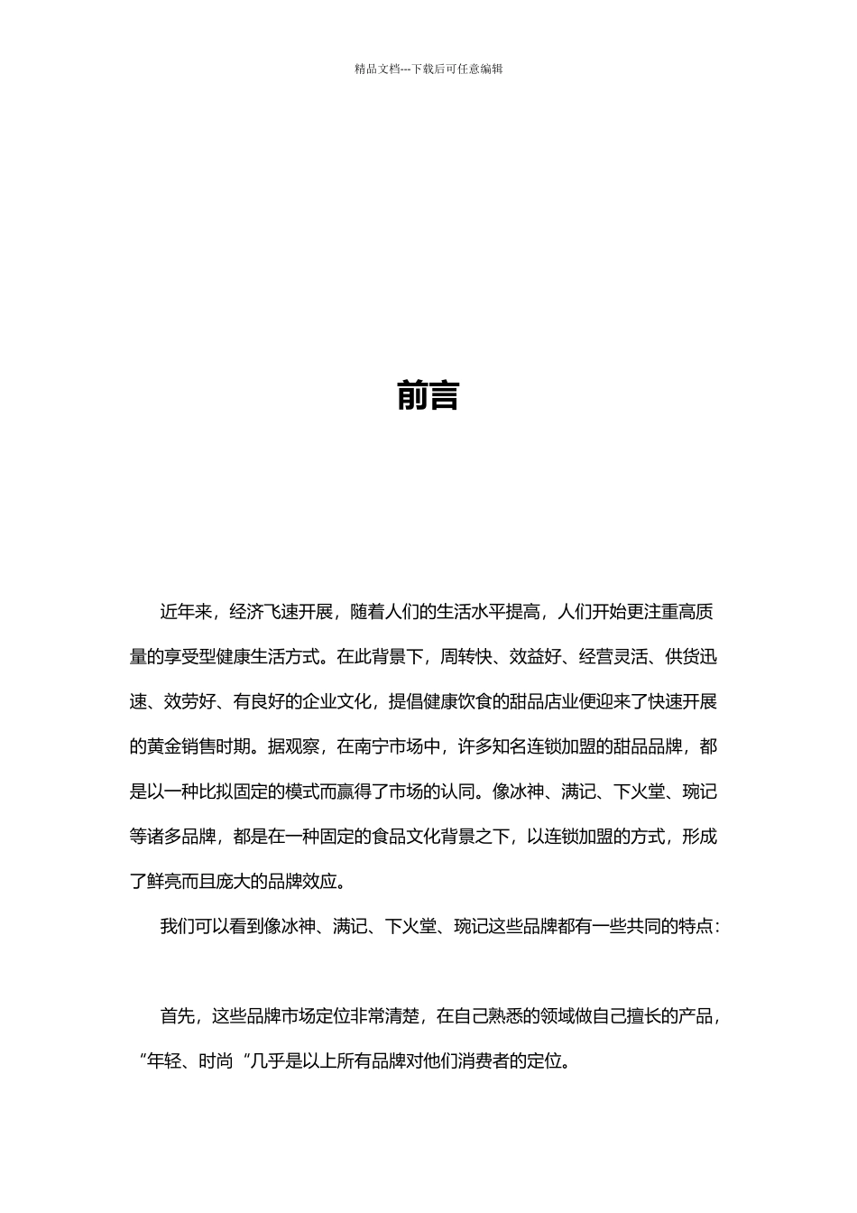 皇元;甜酷吧营销策划案_第2页