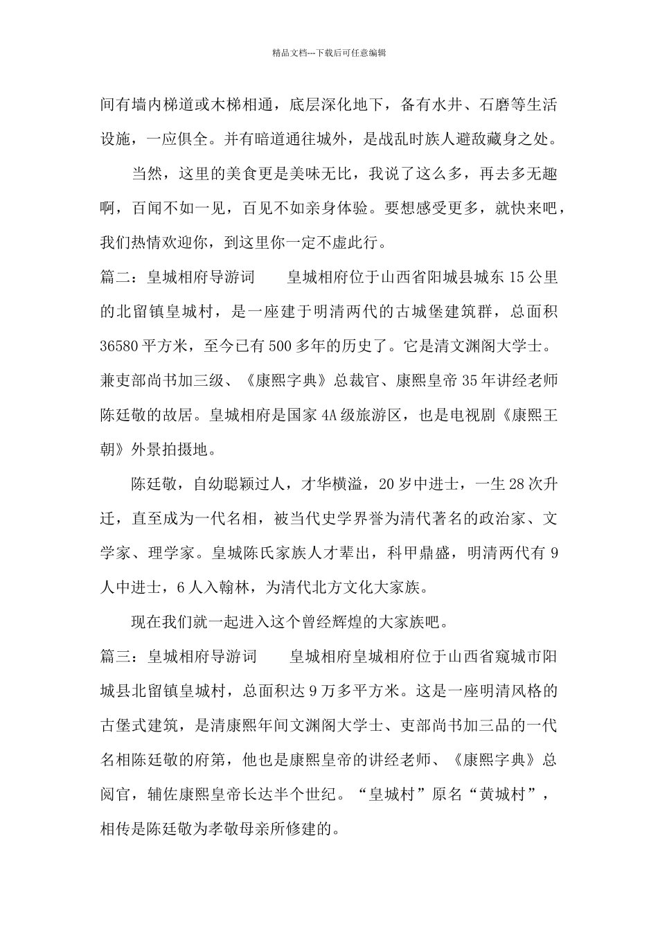 皇城相府导游词5篇_第2页