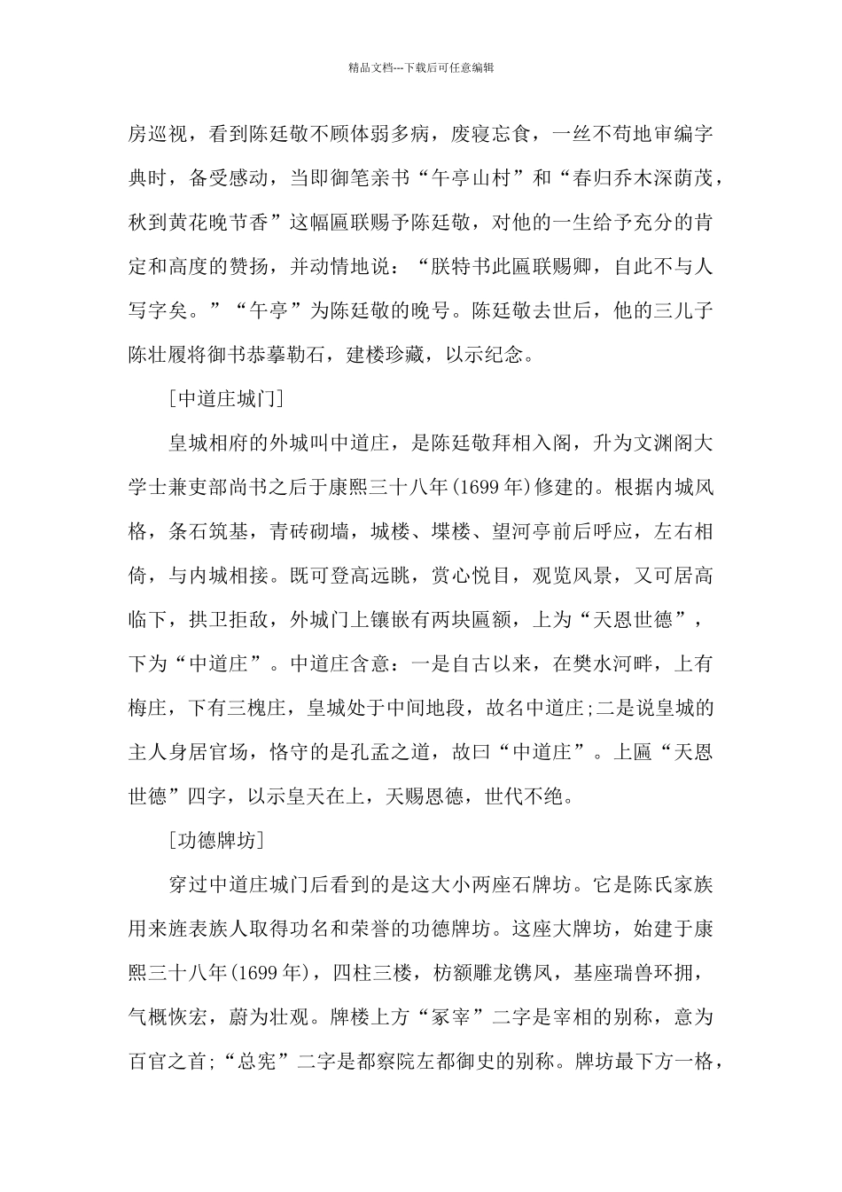 皇城相府导游词讲解范文5篇_第2页