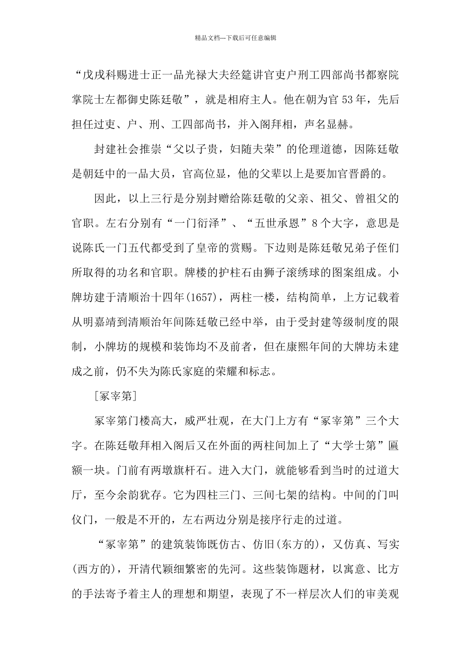 皇城相府导游词讲解范文5篇_第3页