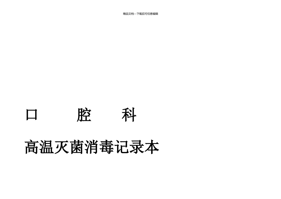 皓齿口腔消毒记录_第3页