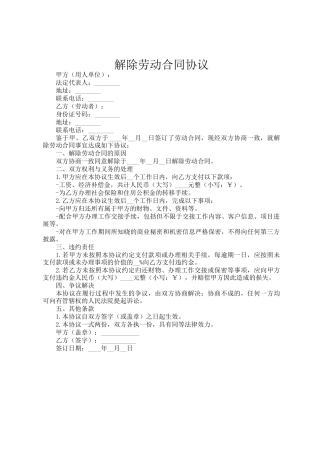 解除劳动合同协议
