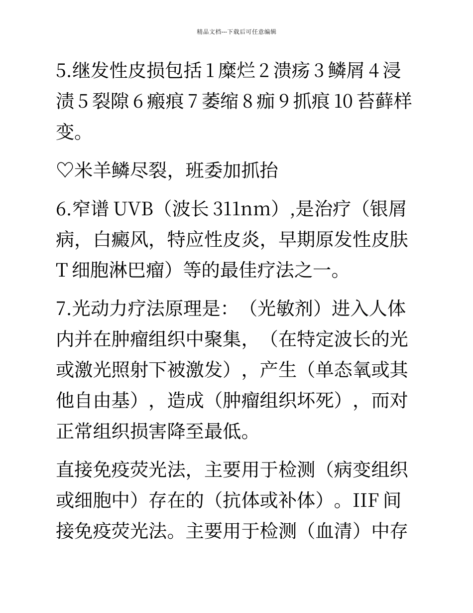 皮肤性病学试题_第2页