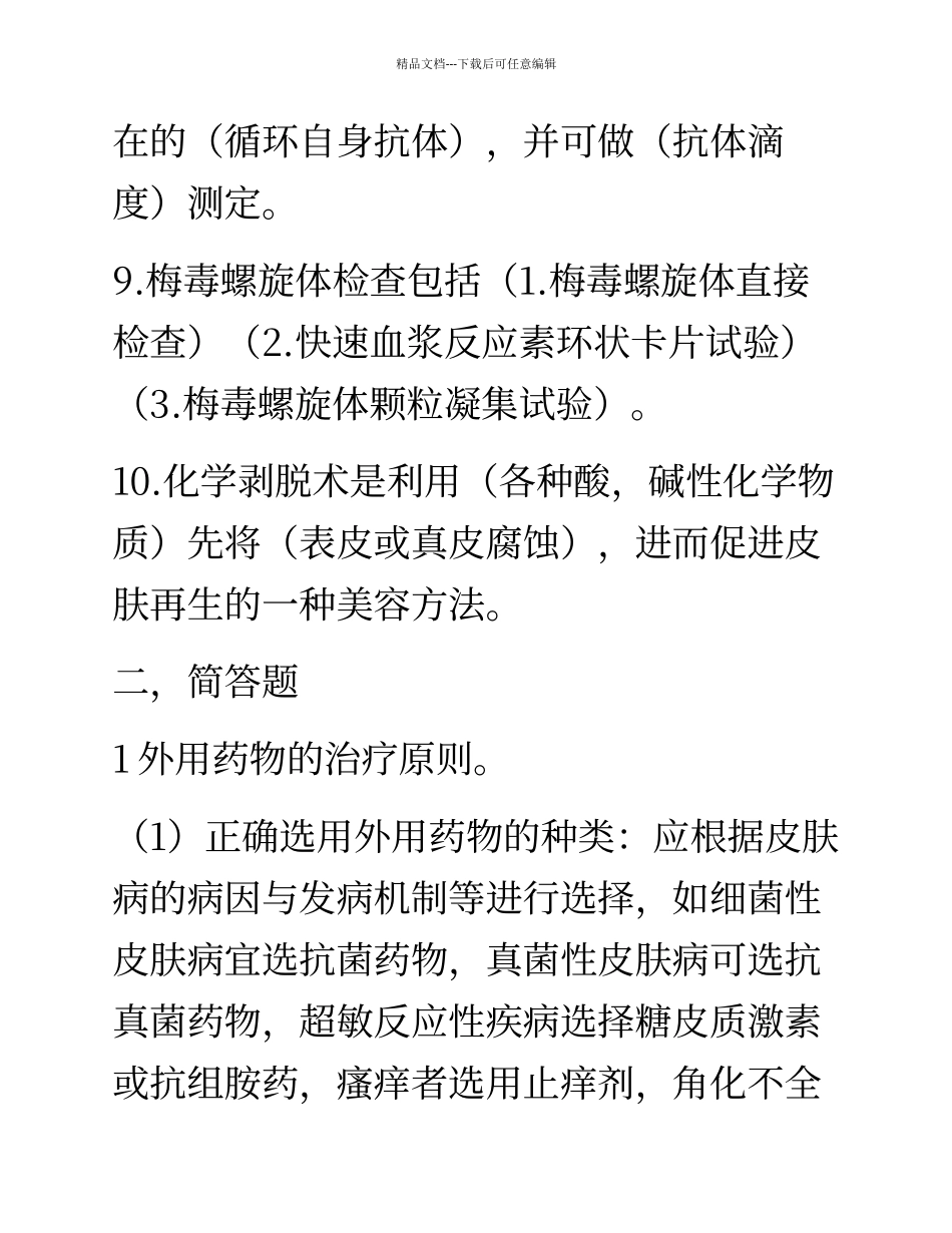 皮肤性病学试题_第3页