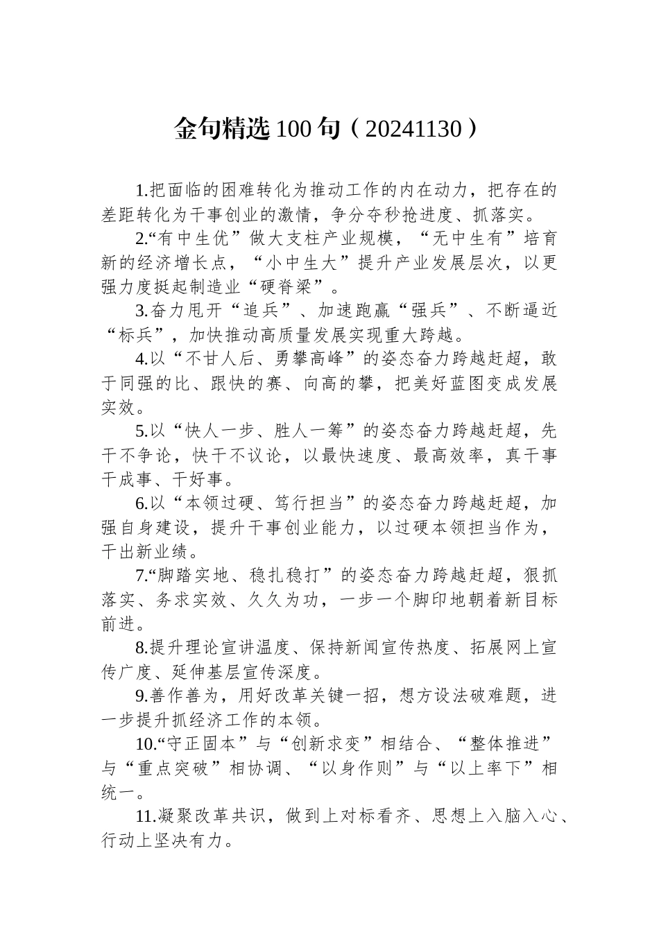 金句精选100句（）_第1页