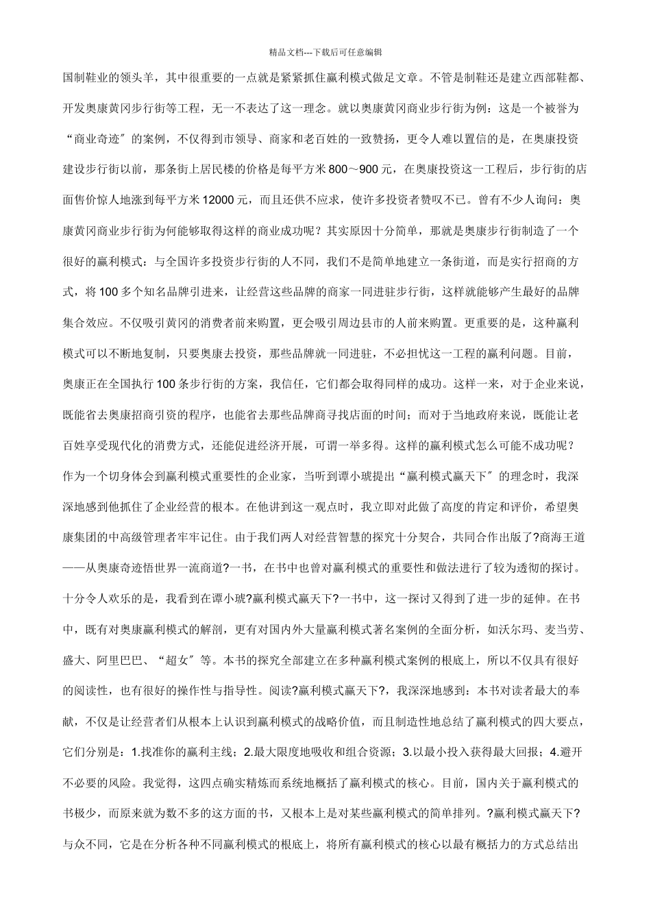 盈利模式及商业模式创新培训资料_第2页