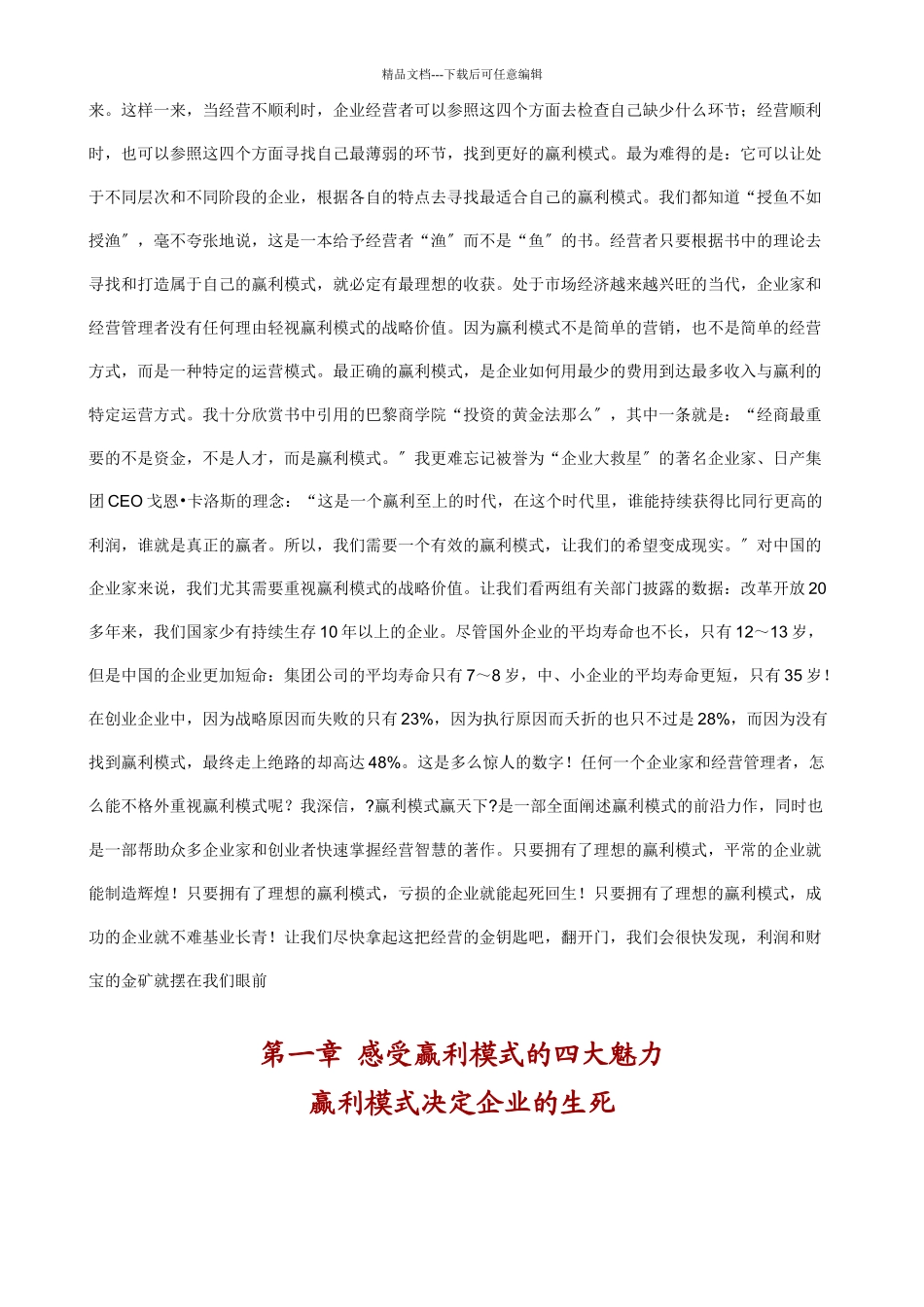 盈利模式及商业模式创新培训资料_第3页