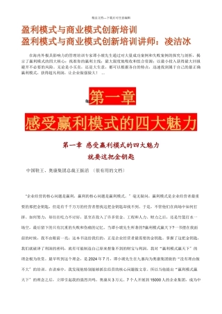 盈利模式及商业模式创新培训资料