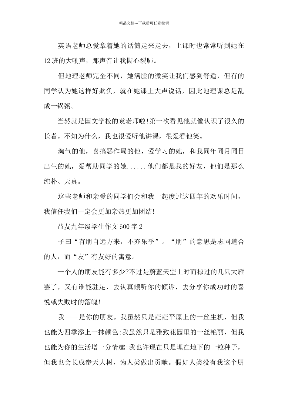 益友九年级学生作文600字7篇_第2页