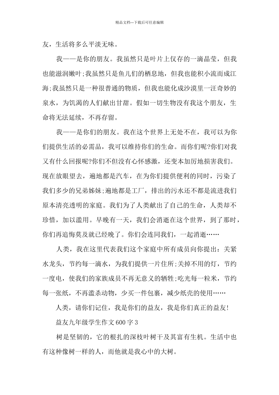 益友九年级学生作文600字7篇_第3页
