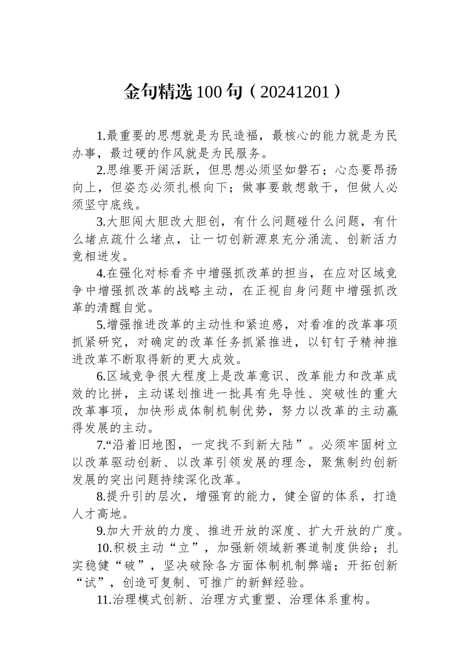 金句精选100句（20241201）_第1页