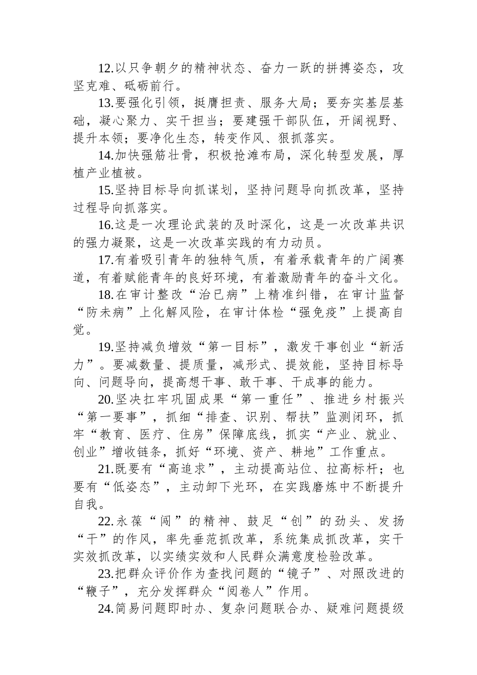 金句精选100句（20241201）_第2页