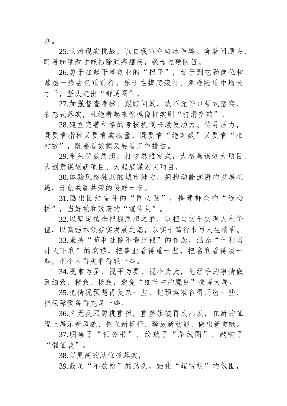 金句精选100句（20241201）_第3页