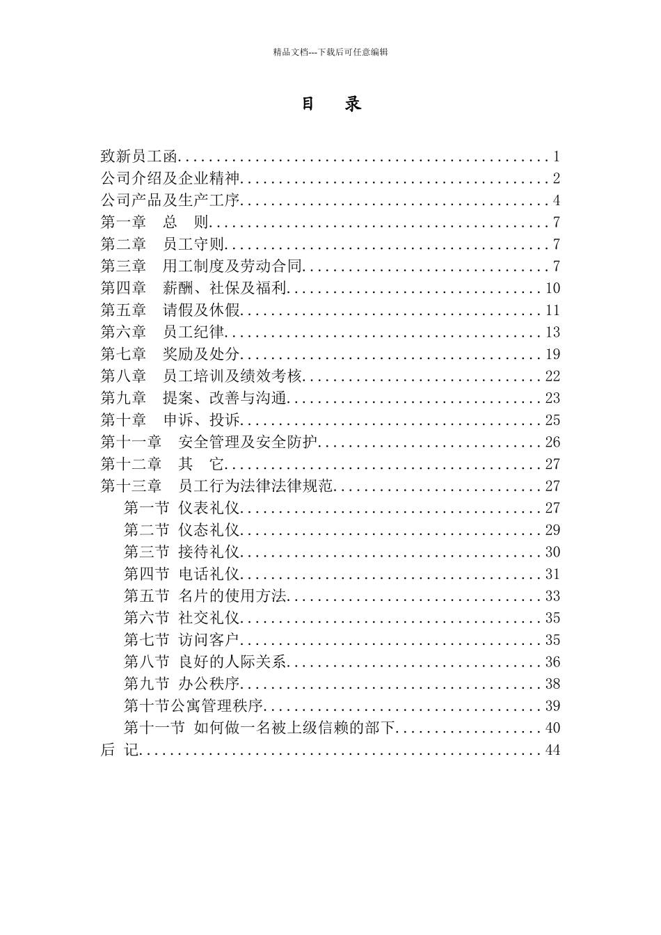 益海嘉里员工手册_第2页