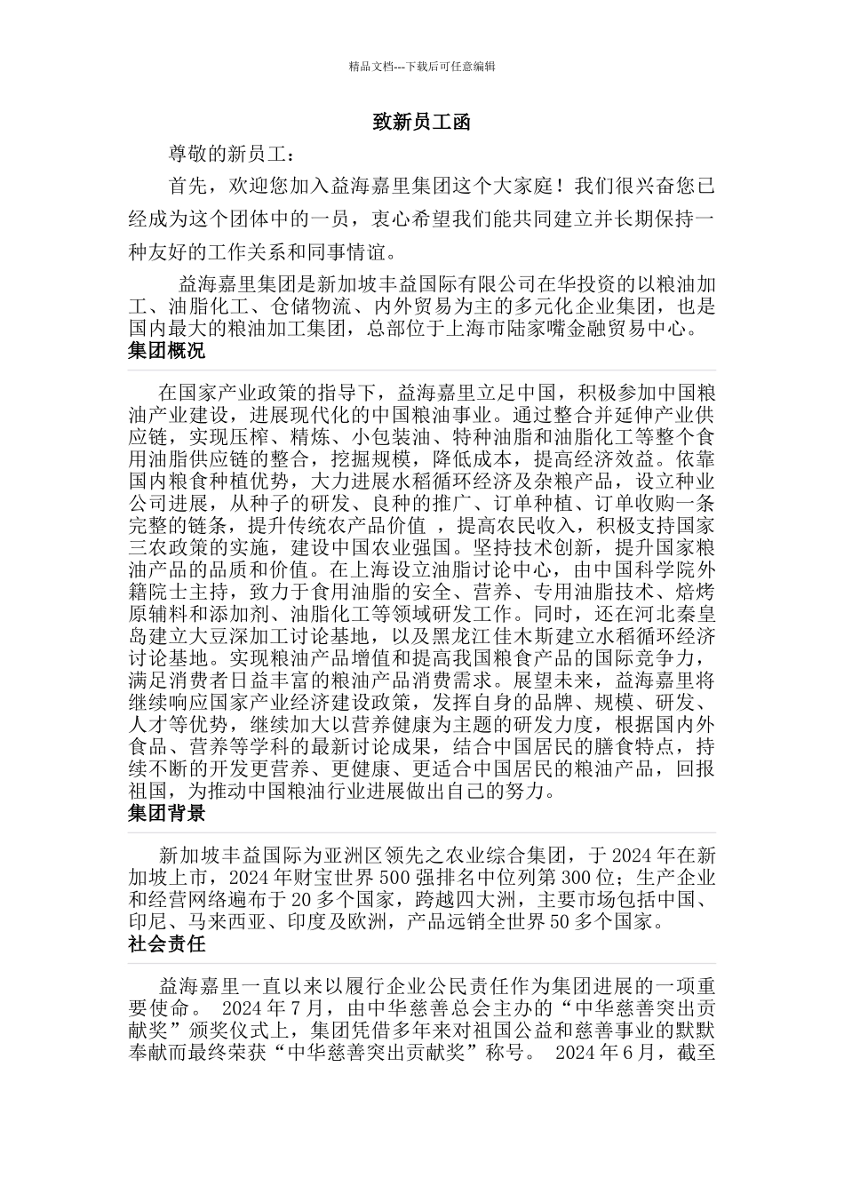 益海嘉里员工手册_第3页