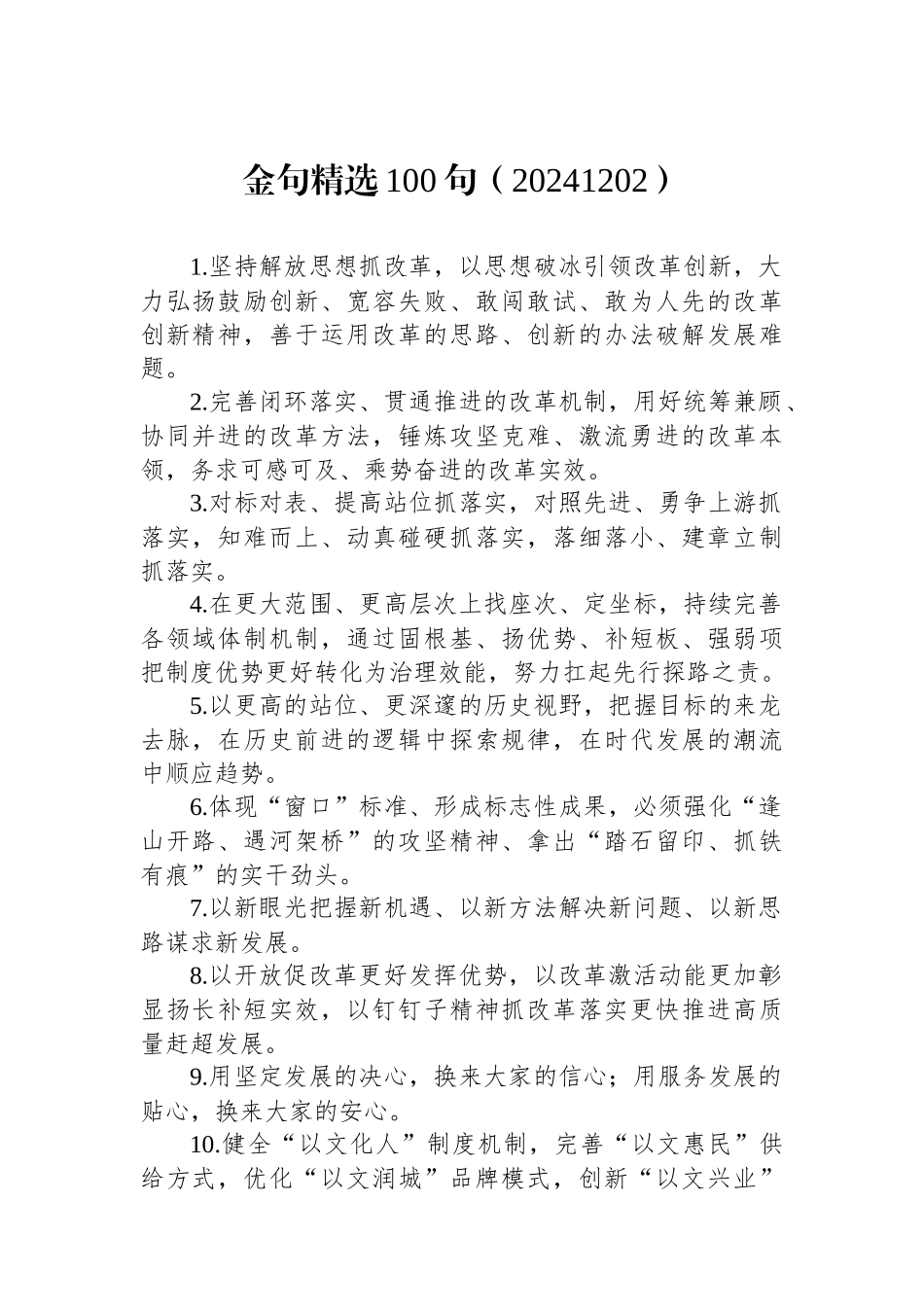 金句精选100句（20241202）_第1页