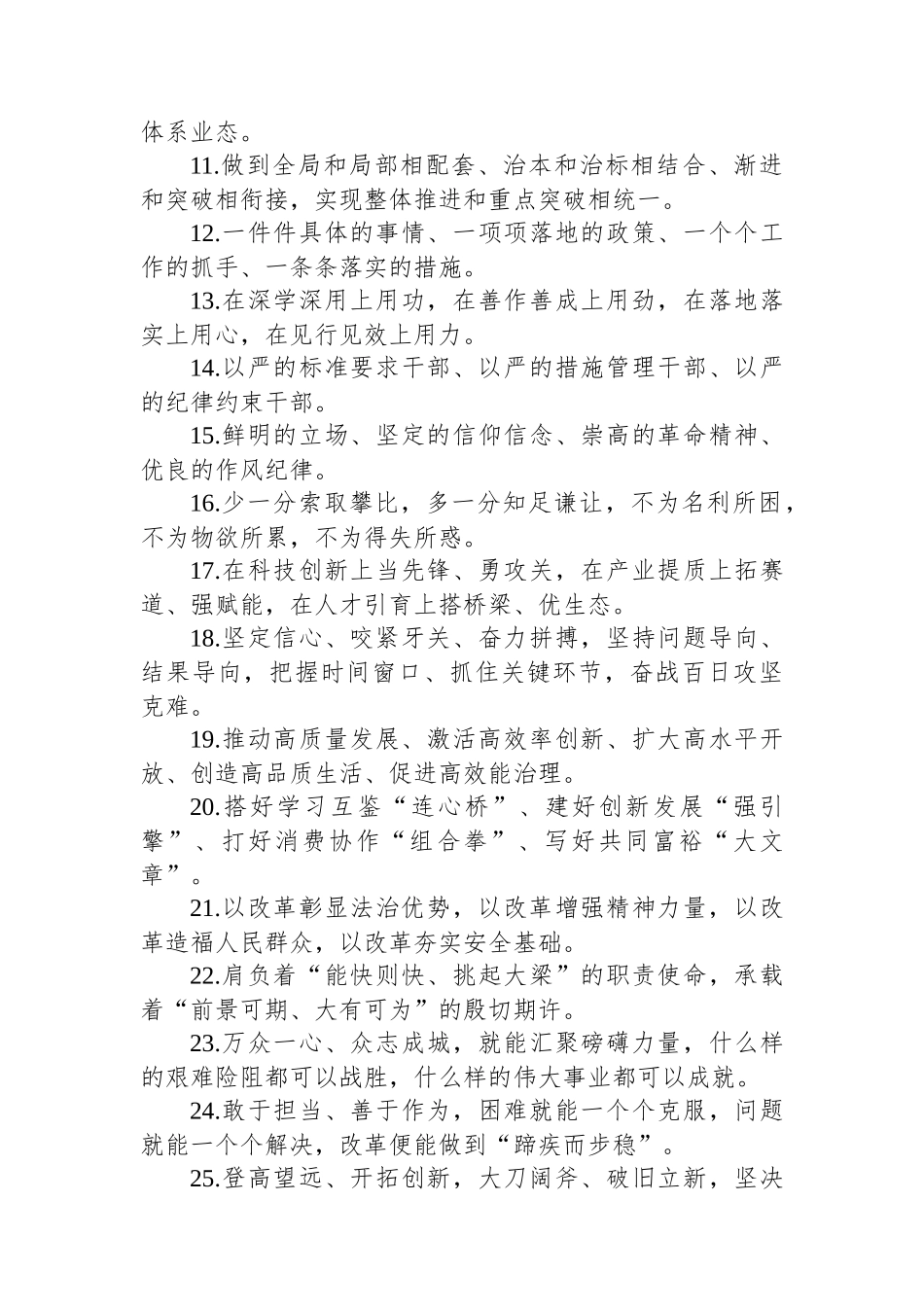 金句精选100句（20241202）_第2页