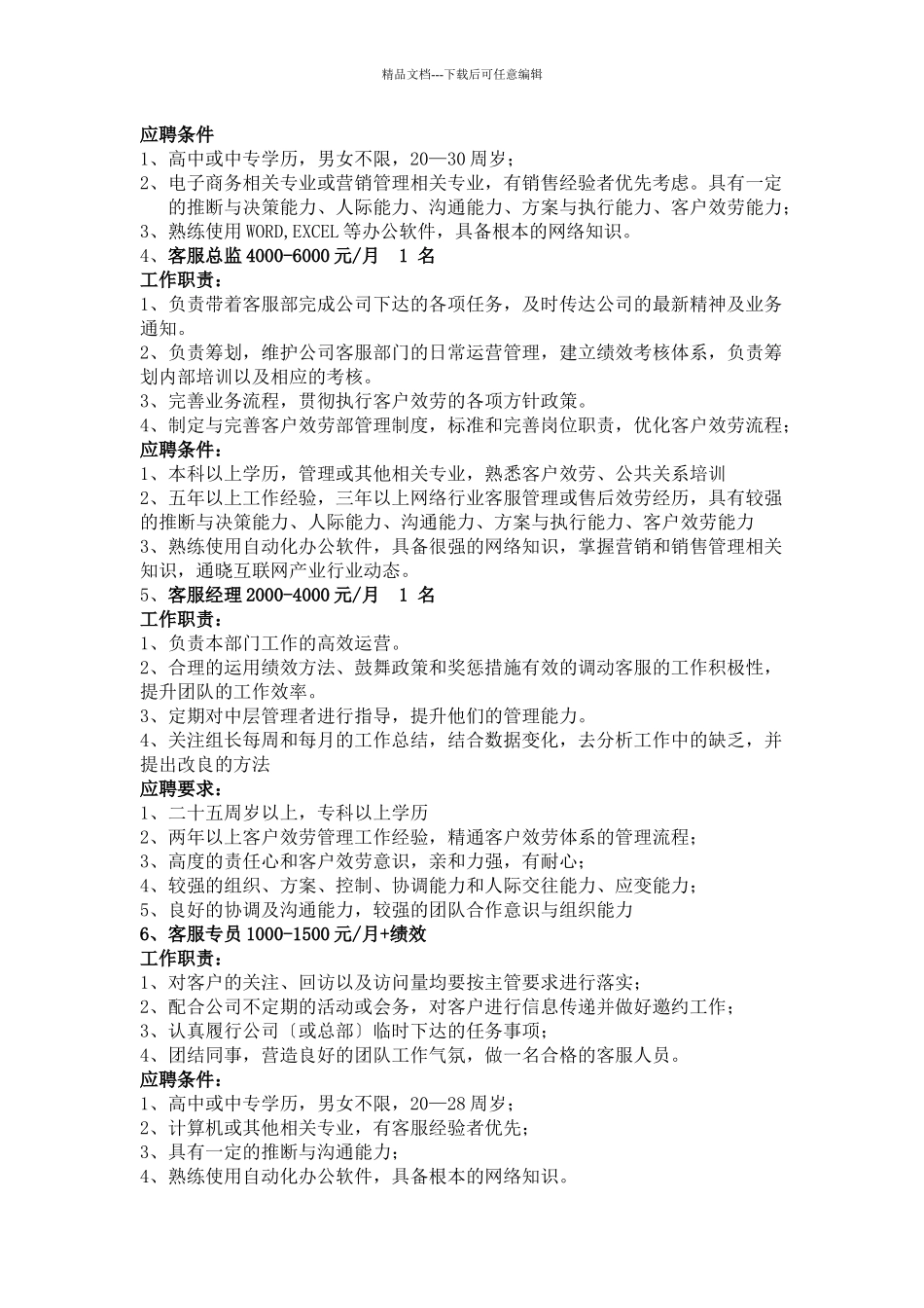 盐城思科网络工程有限公司_第2页