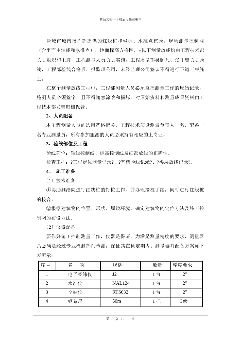 盐城广播电视台—电视塔测量方案_第2页