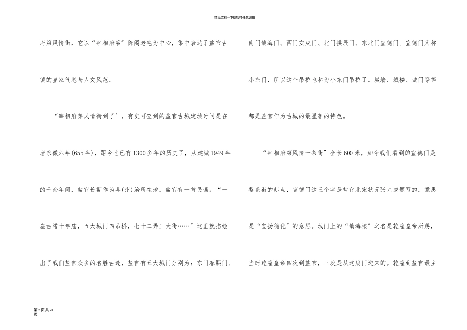 盐官导游词优秀_第2页