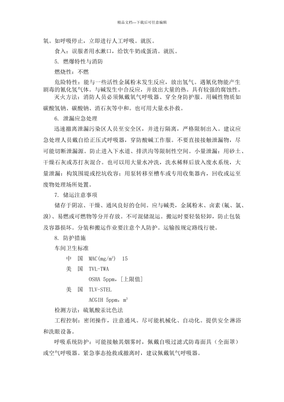 盐酸、硫酸产品包装说明和使用说明书_第2页