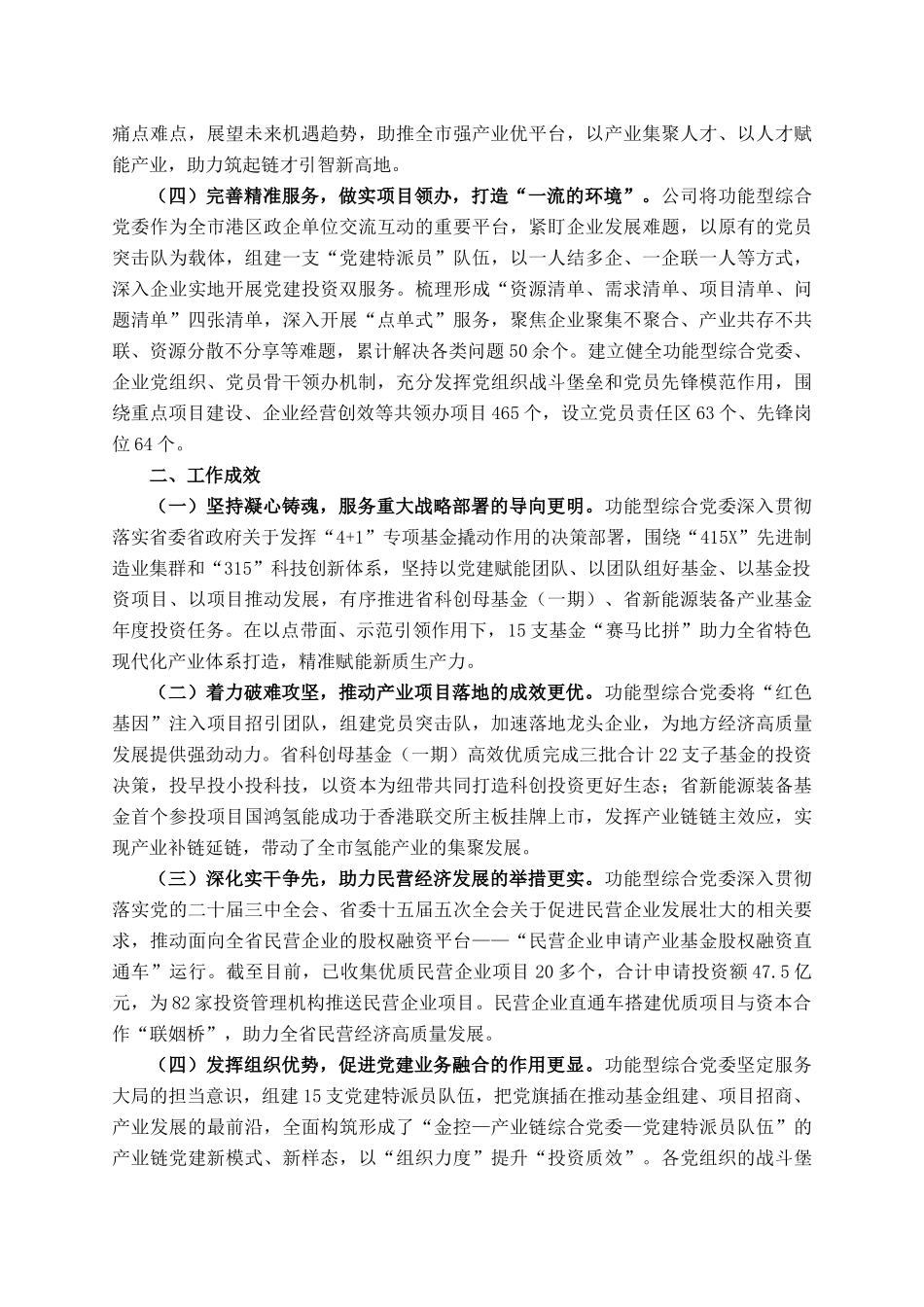 金融国企党委2024年落实全面从严治党主体责任情况报告_第2页